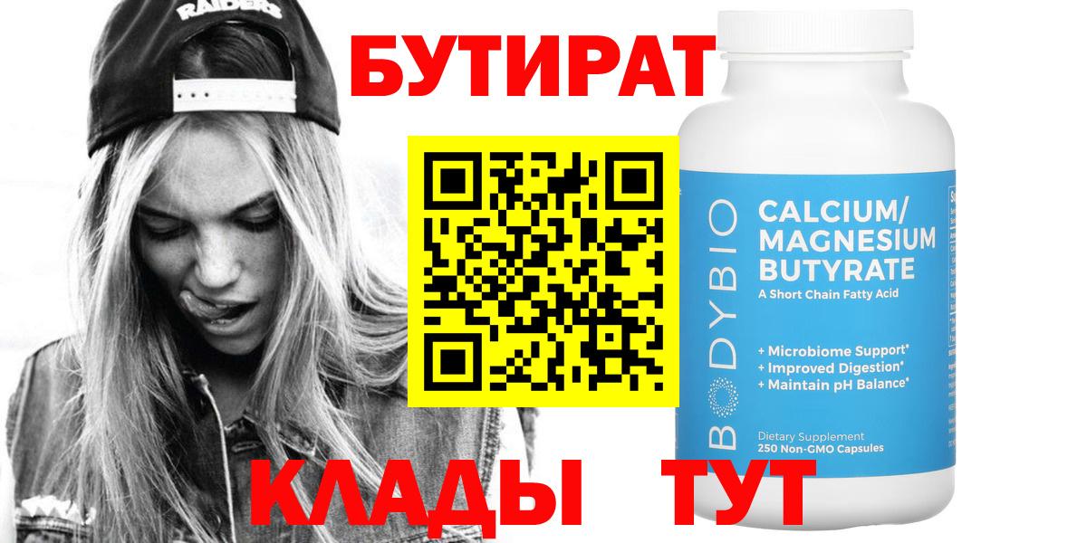 Бутират вода  Вход с VPN  Волгоград 