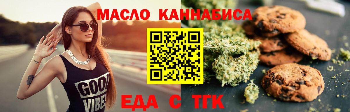 Печенье с ТГК конопля  Вход с VPN  Волгоград 