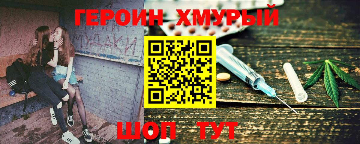 ГЕРОИН белый Волгоград