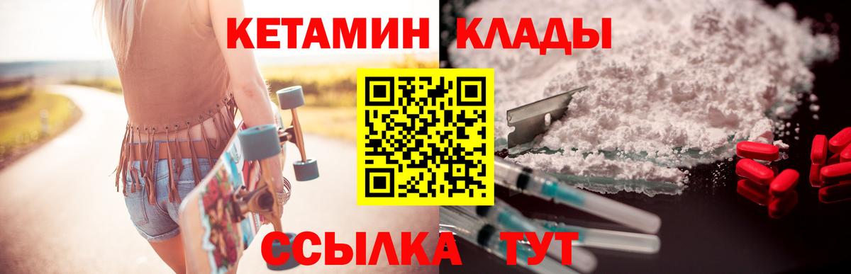 КЕТАМИН VHQ  Вход с VPN  Волгоград 
