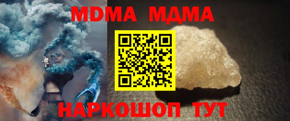 МДМА Molly  MDMA VHQ  Волгоград  МДМА  Вход с VPN 
