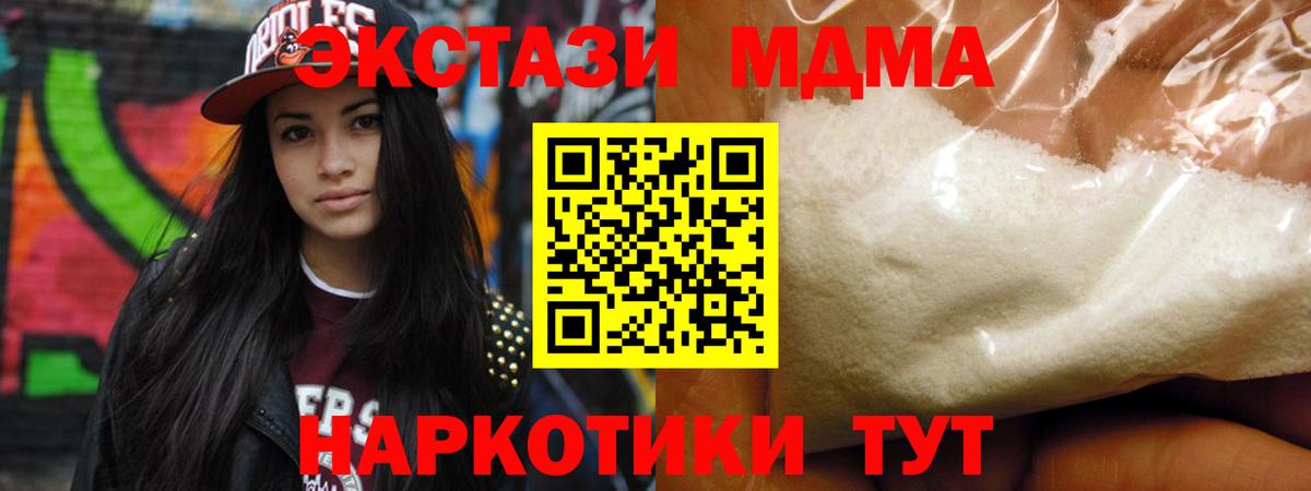 MDMA кристаллы Волгоград