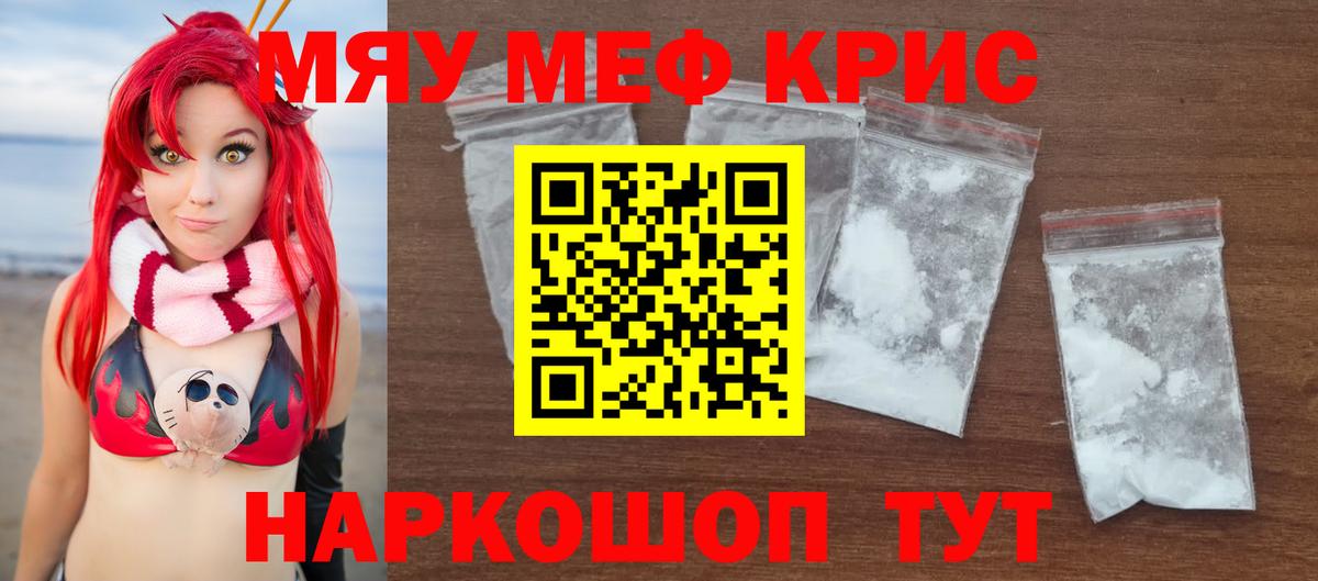 МЯУ-МЯУ 4 MMC  купить наркотики сайты  Мефедрон  Волгоград  Вход с VPN 