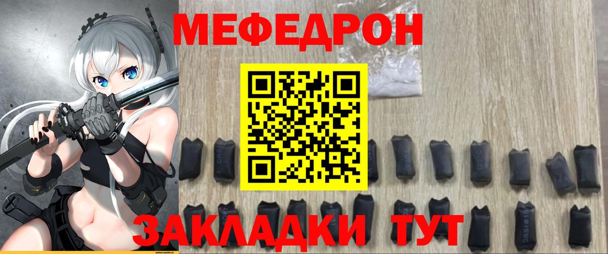 Меф мяу мяу  Волгоград