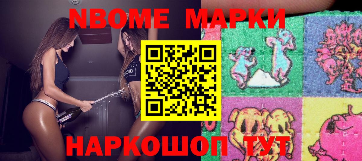Марки N-bome 1,8мг  Вход с VPN  Марки N-bome 1,8мг  как найти закладки  Волгоград 