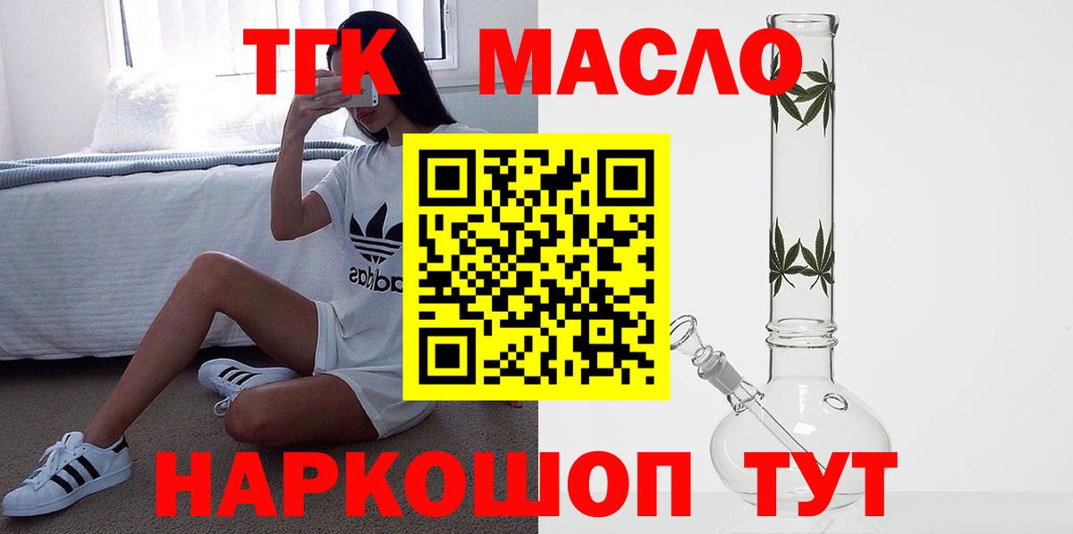 ТГК концентрат  Вход с VPN  цены   Волгоград 